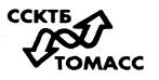 ССКТБ ТОМАСС