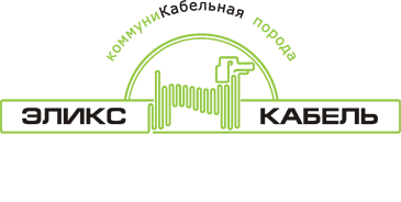 Эликс-кабель