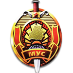 Главное управление оперативно-розыскной деятельности МВД РБ_150