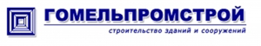 Гомельпромстрой150