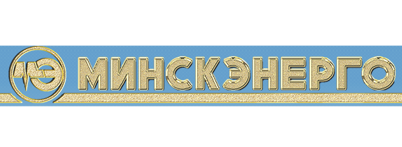 Минские тепловые сети150