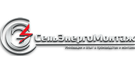 Сельэнергомонтаж150